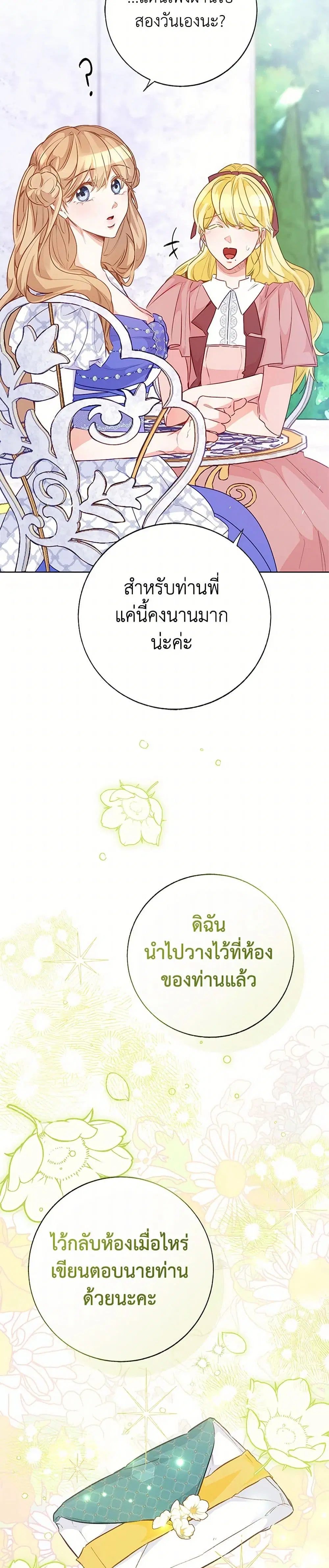 Stealing the Lady’s Heart ตอนที่ 95 — page 7 of 42