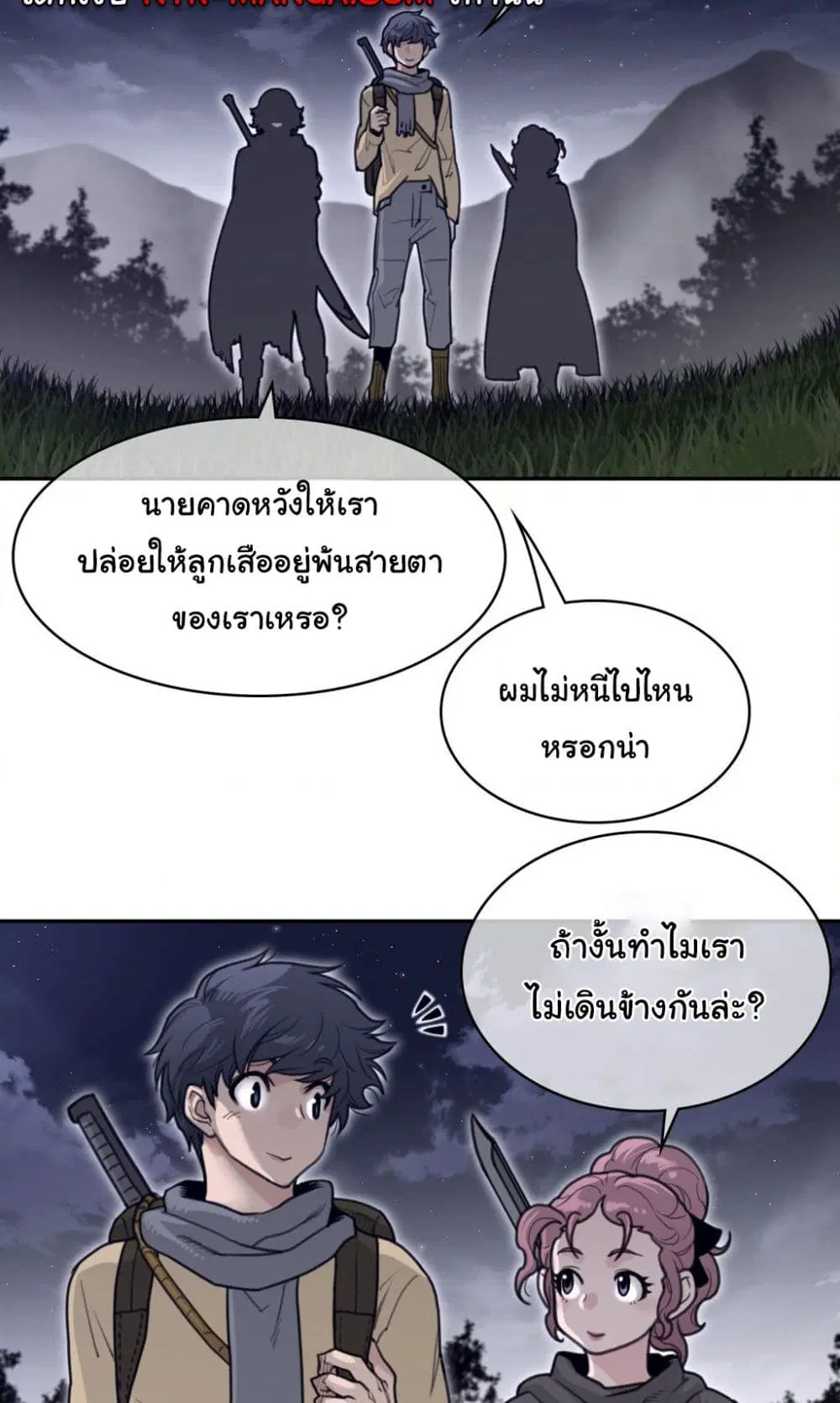 Perfect Half ตอนที่ 161 — page 20 of 40