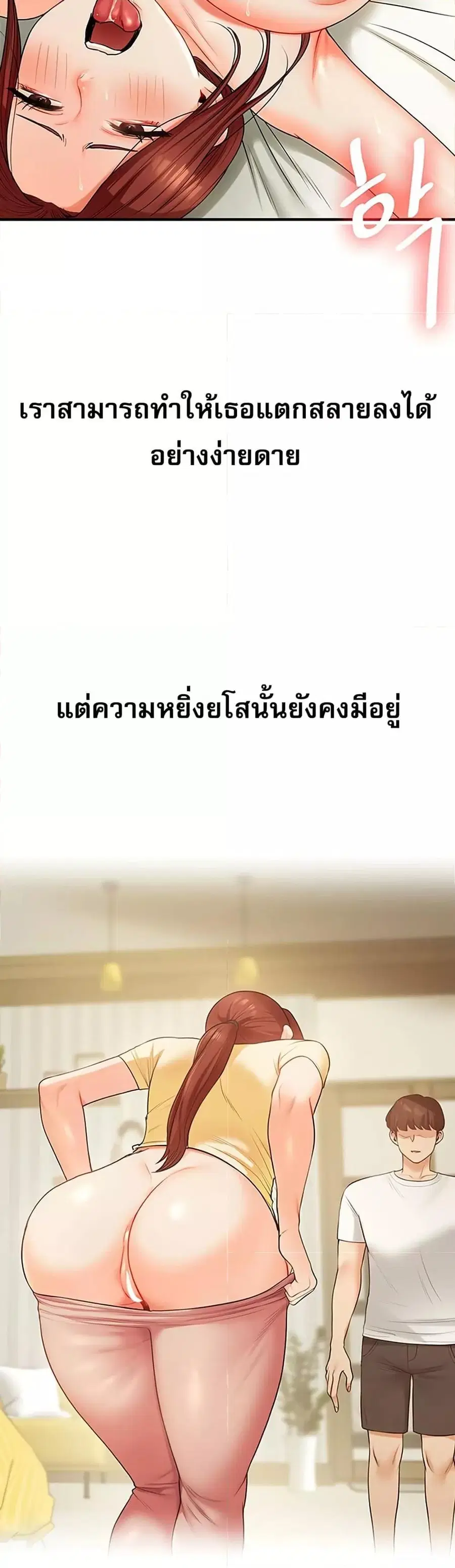 Relationship Reversal ตอนที่ 42 — page 30 of 51