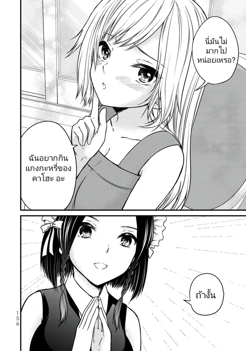 Ojousama no Shimobe ตอนที่ 89.5 — page 4 of 8