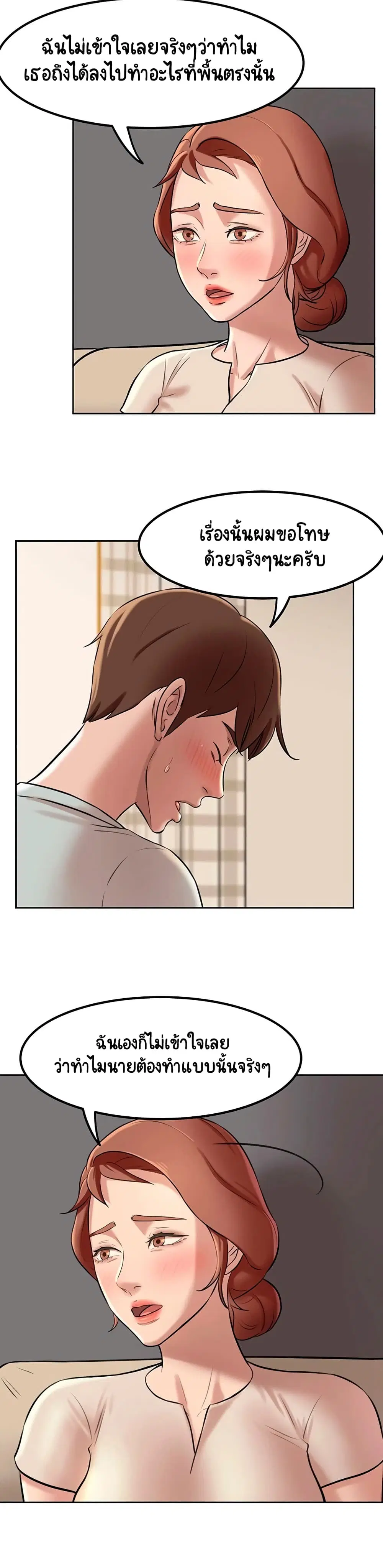 Panty Note ตอนที่ 6 — page 13 of 40