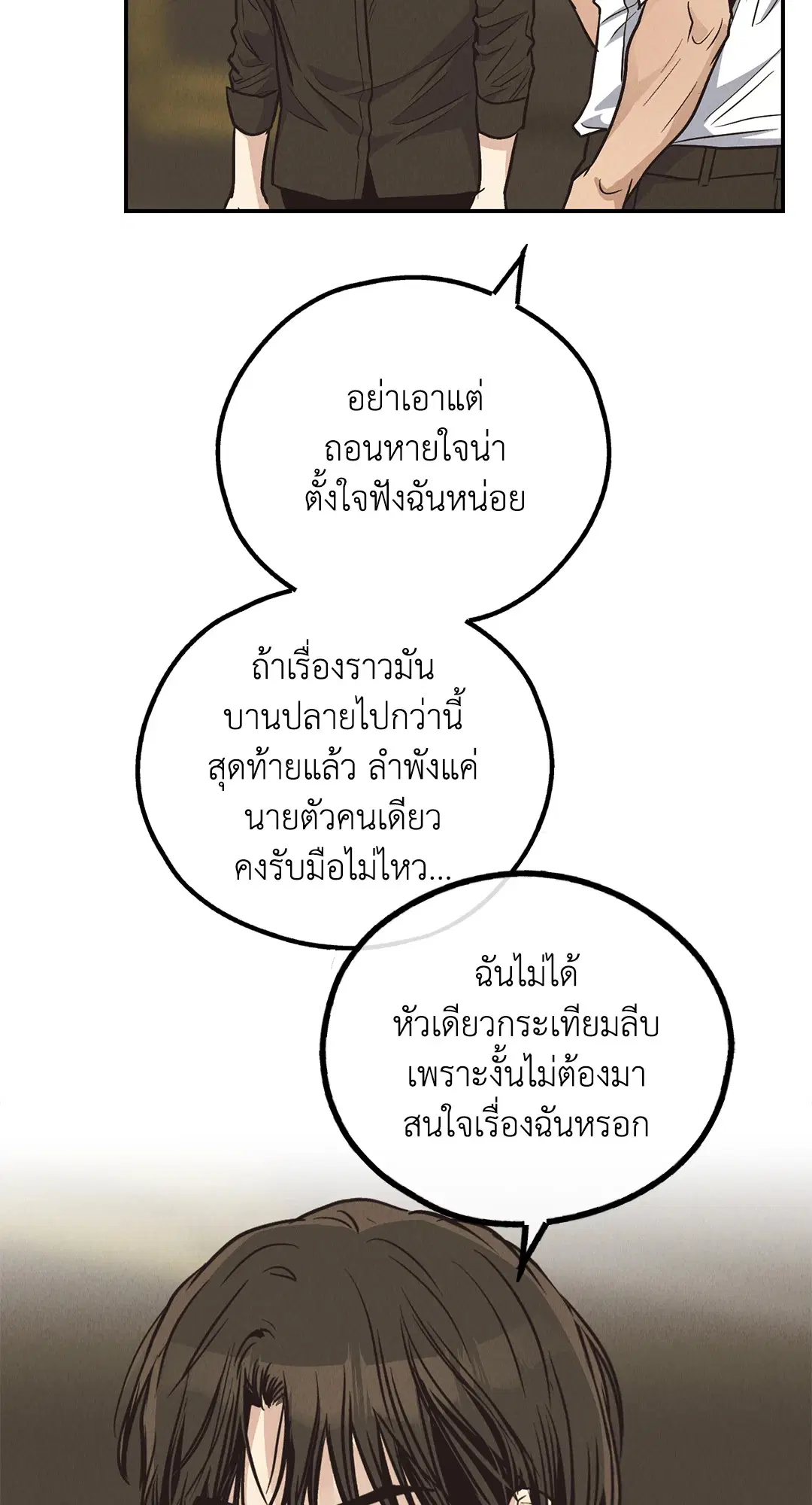 PAYBACK ตอนที่ 70 — page 60 of 98