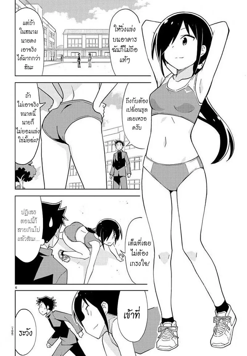 Atsumare! Fushigi Kenkyubu ตอนที่ 73 — page 6 of 8