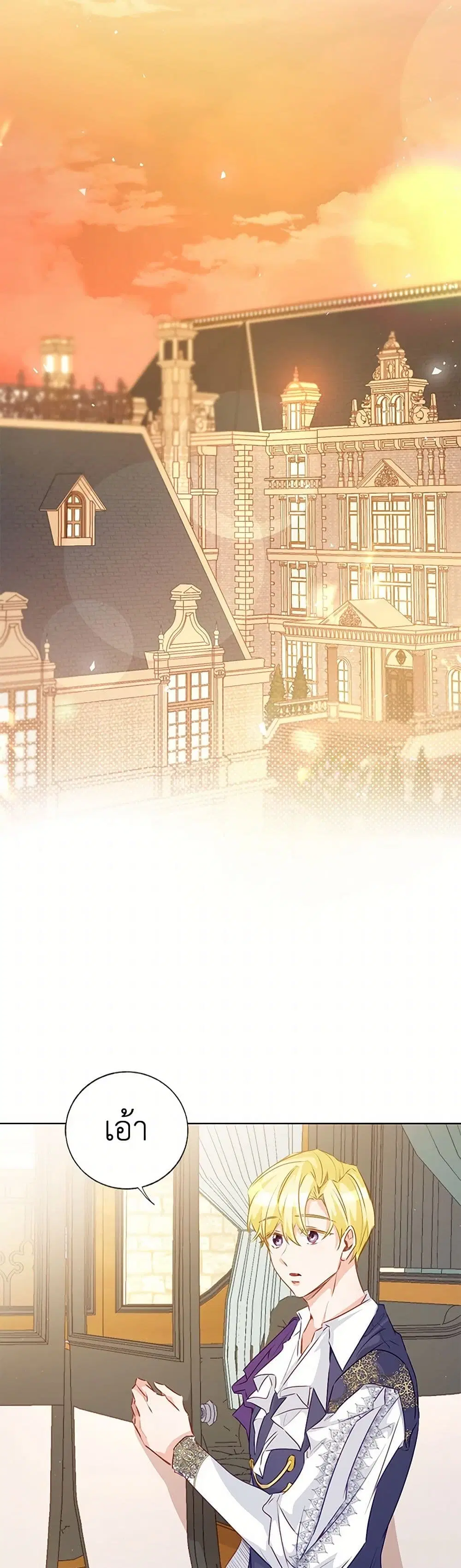 Stealing the Lady’s Heart ตอนที่ 69 — page 26 of 37