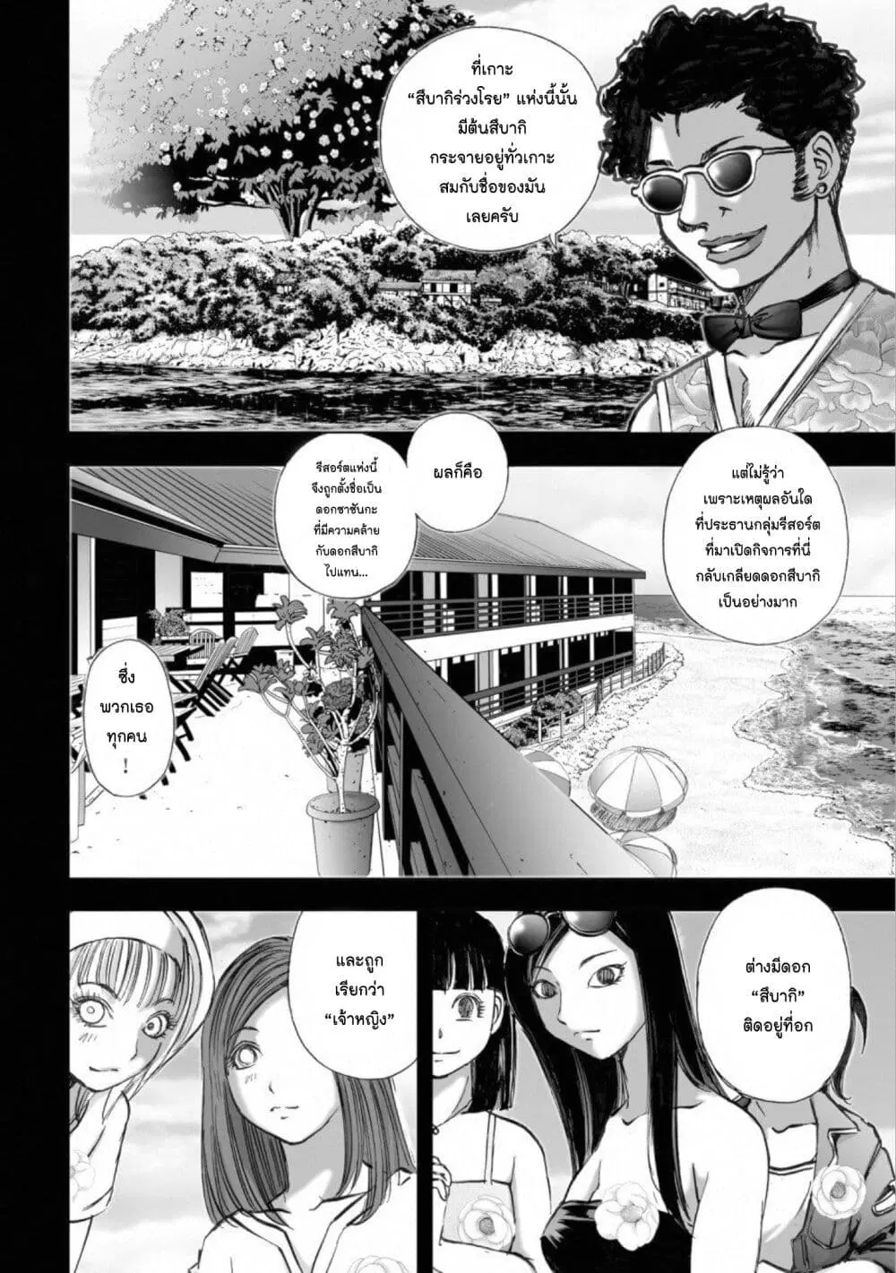 Mura Matsuri ตอนที่ 14.3 — page 6 of 23