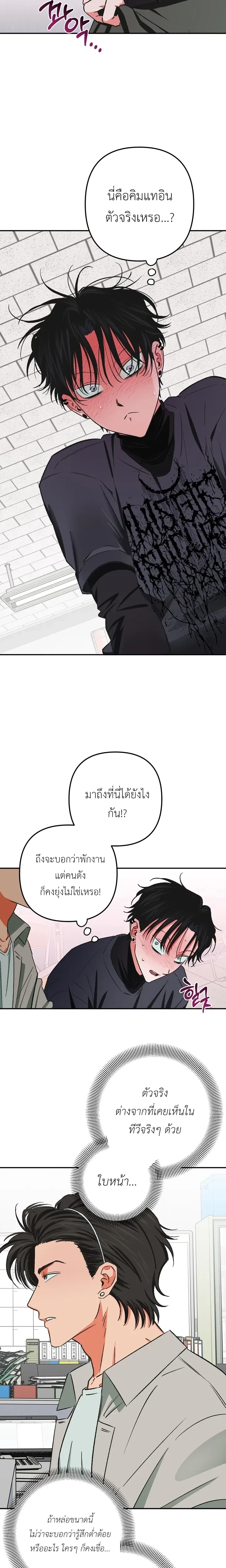 It’s All Your Fault I’m Like This – ที่ฉันเป็นแบบนี้ก็เพราะนายทั้งนั้น ตอนที่ 1 — page 11 of 21