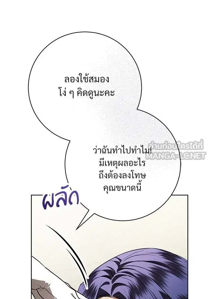 To My Husband’s Mistress ตอนที่ 96 — page 42 of 119