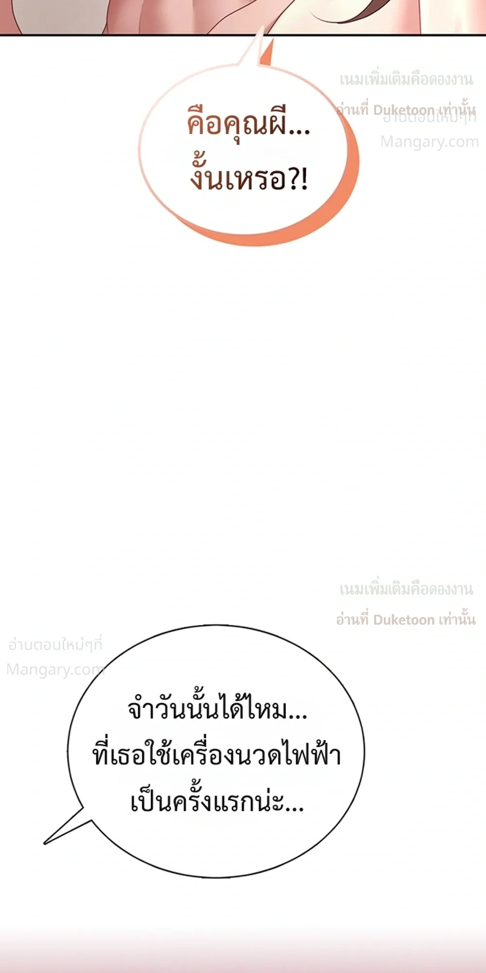 Wireless Touch ตอนที่ 118 — page 34 of 38