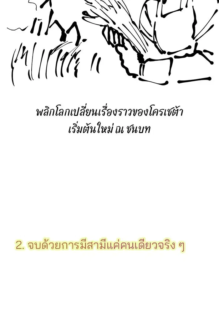 One Husband is Enough – เกมรักจับสามี ตอนที่ 71.5 — page 14 of 26