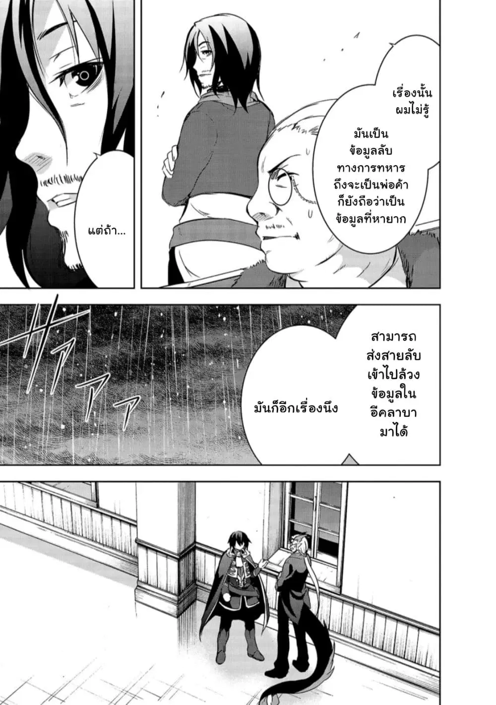 Maou-sama no Machizukuri! ~Saikyou no Danjon wa Kindai Toshi~ ตอนที่ 29 — page 19 of 26