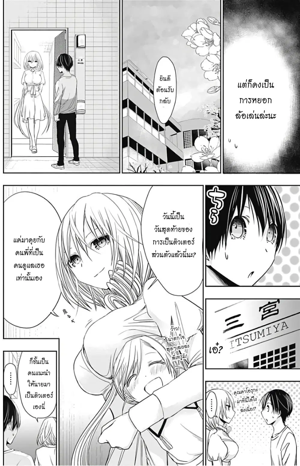 Minamoto-kun Monogatari ตอนที่ 313 — page 2 of 9