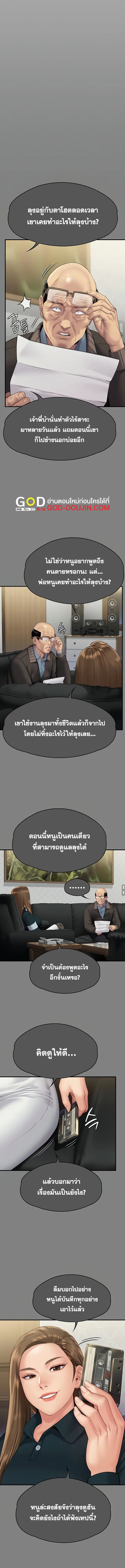 Queen Bee ตอนที่ 300 — page 9 of 20