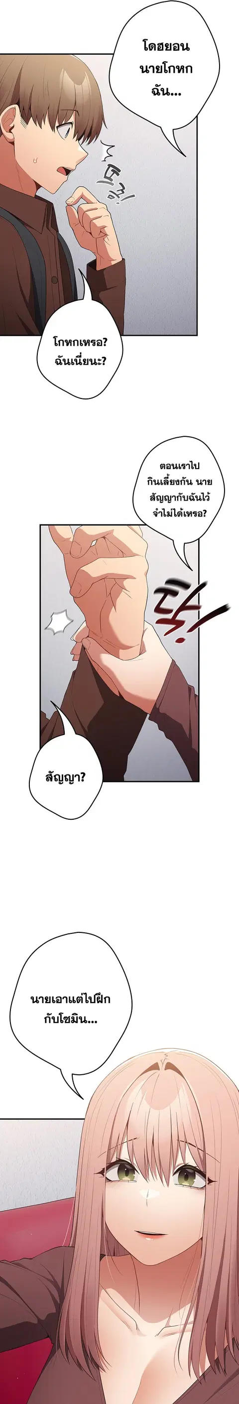 That’s Not How You Do It ตอนที่ 37 — page 22 of 25