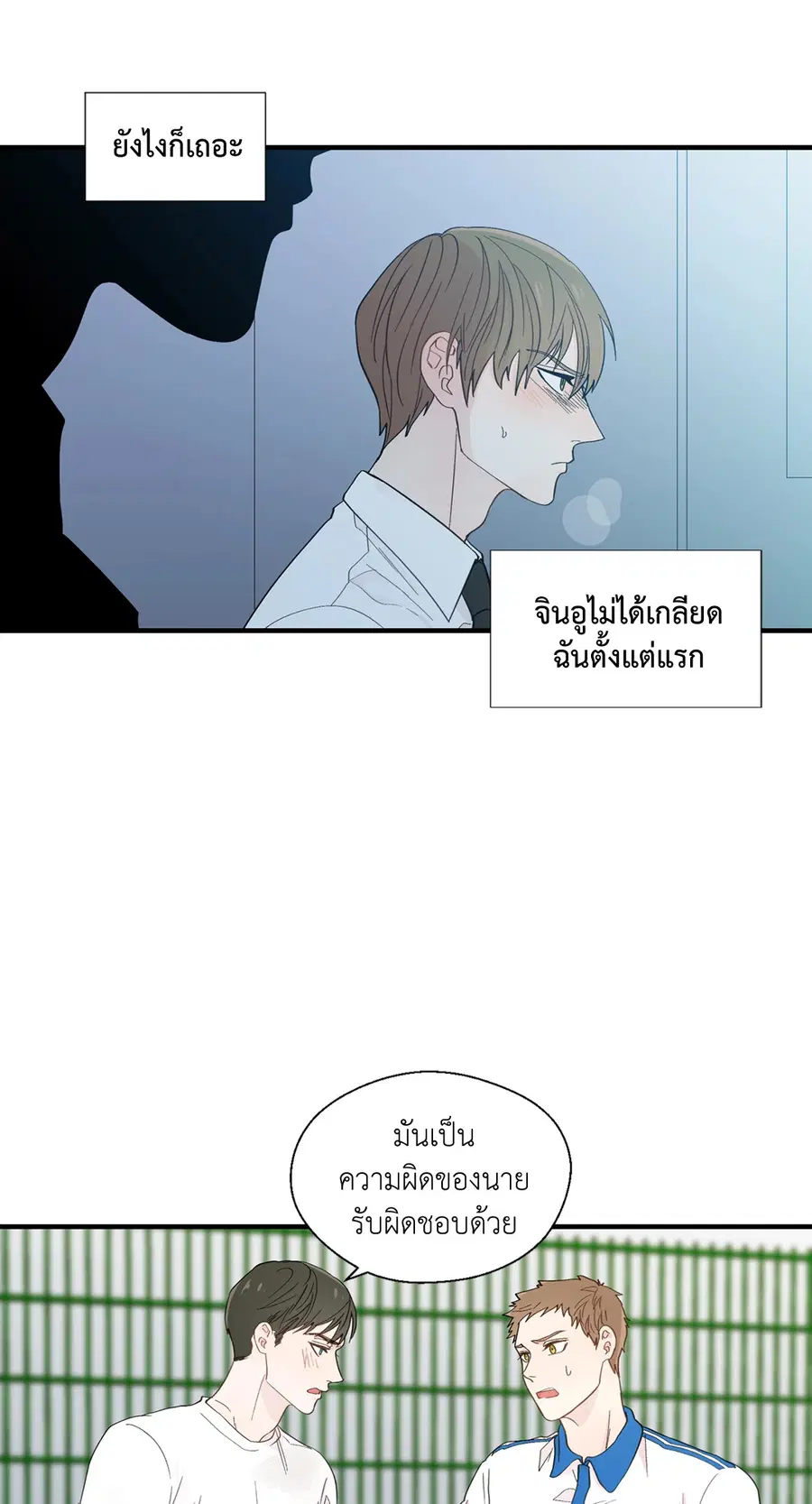 A Man of Virtue ตอนที่ 16 — page 34 of 59