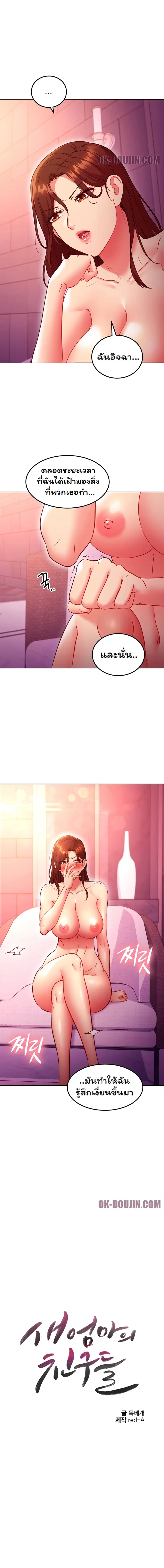 Stepmother Friends ตอนที่ 140 — page 1 of 8
