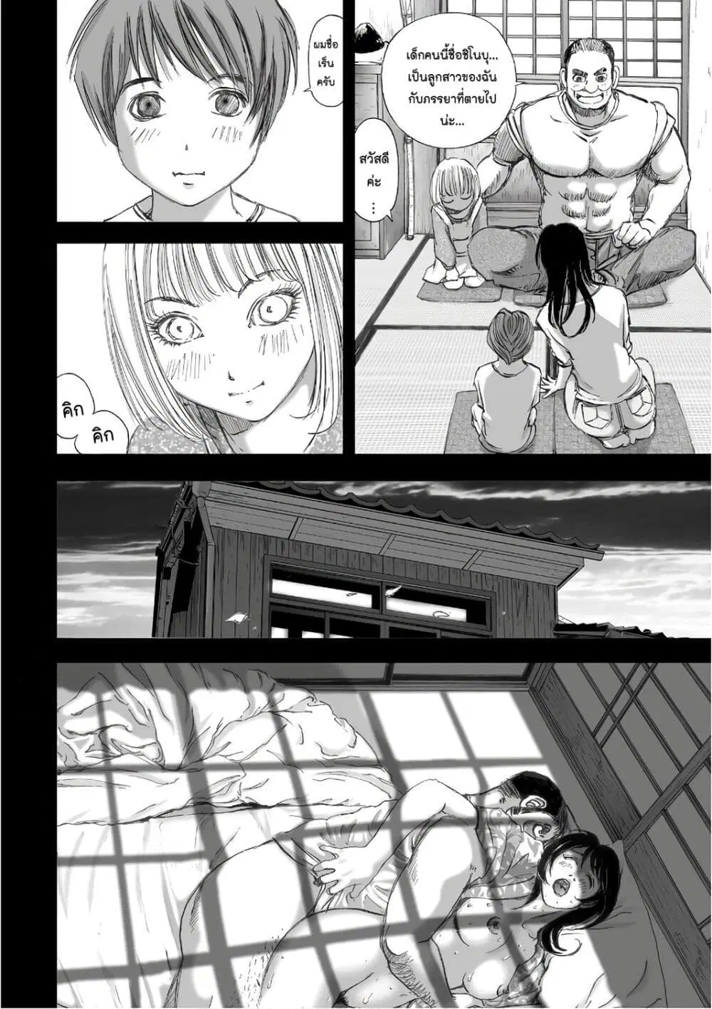 Mura Matsuri ตอนที่ 12.6 — page 10 of 23