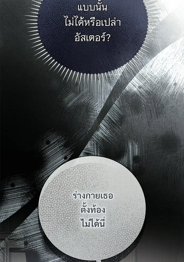 To My Husband’s Mistress ตอนที่ 109 — page 65 of 133