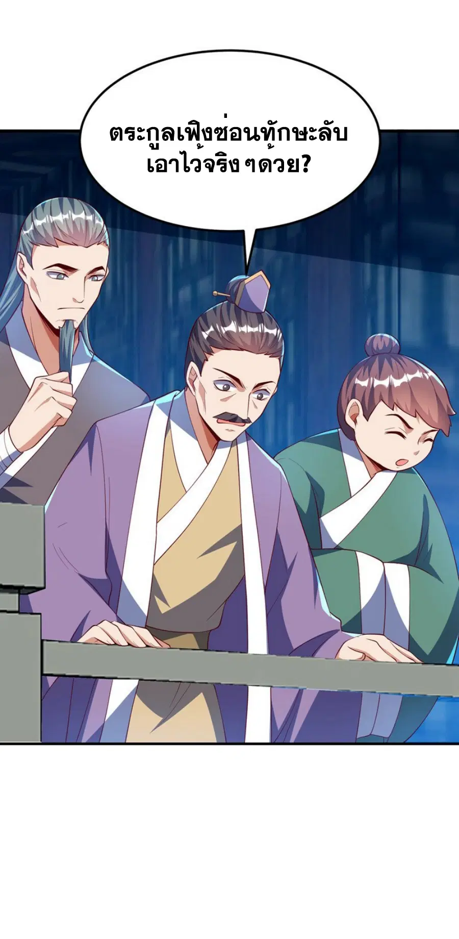 Wu Ni ตอนที่ 300 — page 13 of 34