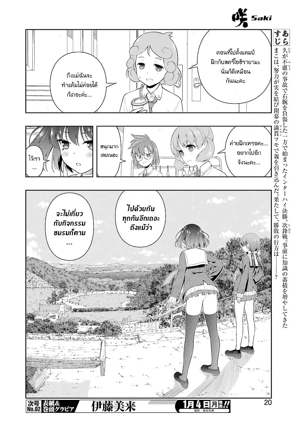 Saki ตอนที่ 225 — page 5 of 14