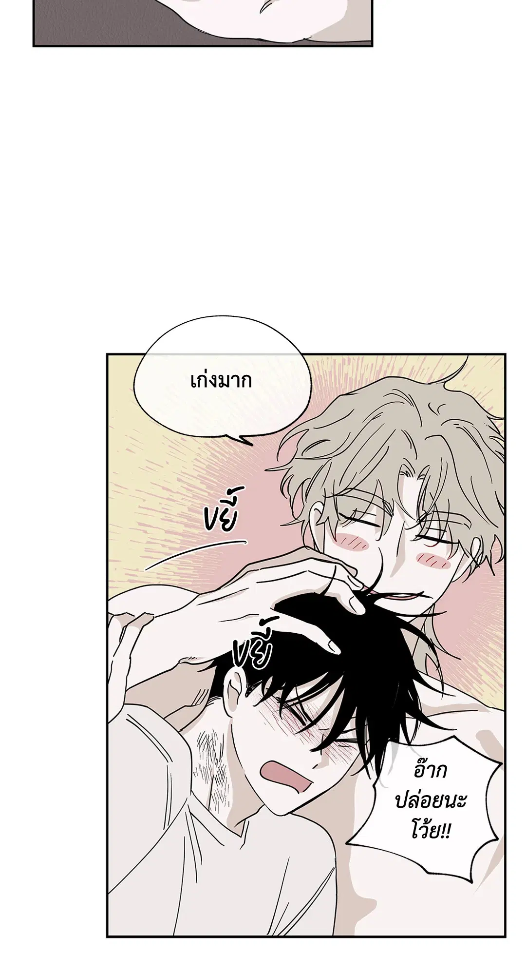 Low Tide in Twilight ตอนที่ 11 — page 22 of 56