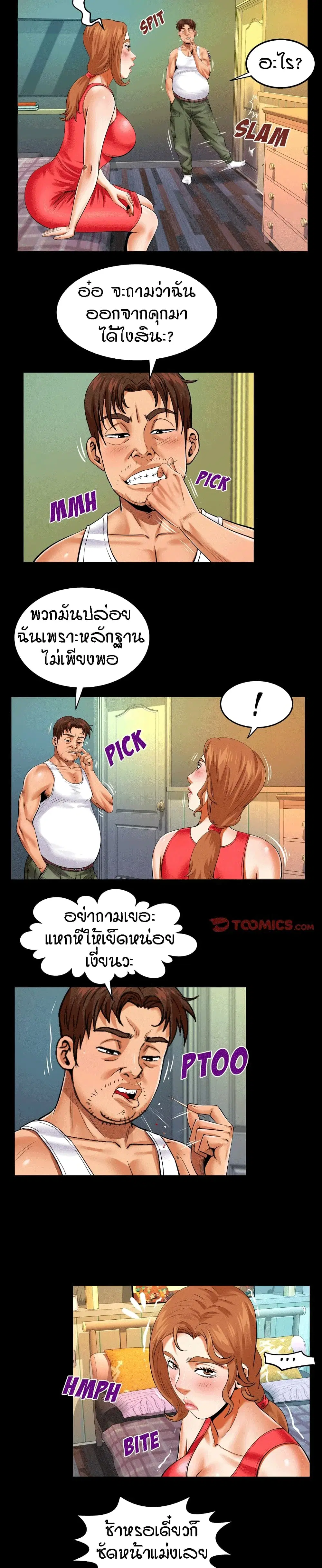 My Aunt ตอนที่ 105 — page 3 of 17
