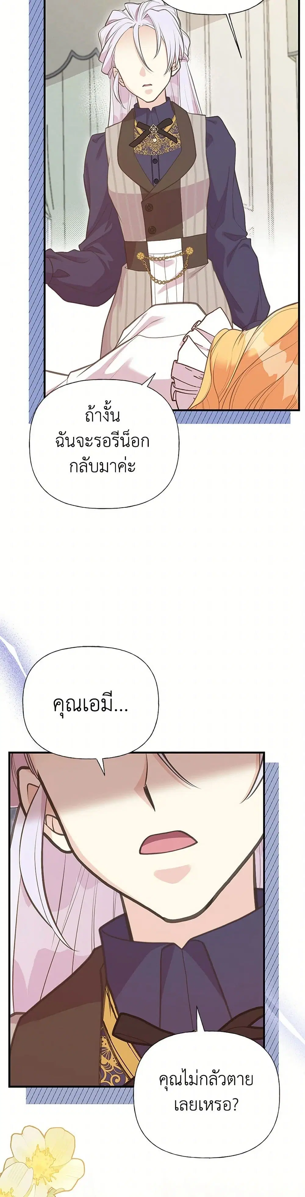 My Sister Picked up the Male Lead ตอนที่ 99 — page 27 of 45