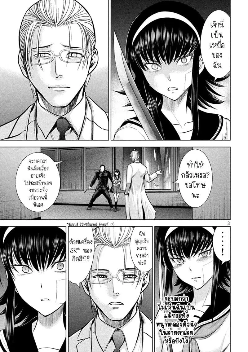 Satanophany ตอนที่ 141 — page 4 of 22