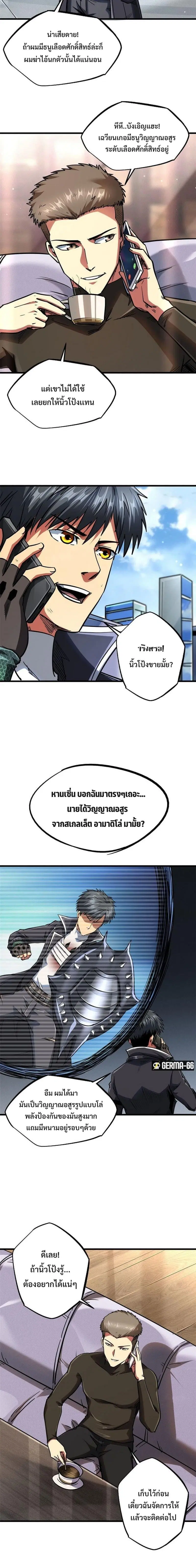 Super God Gene ตอนที่ 48 — page 3 of 13