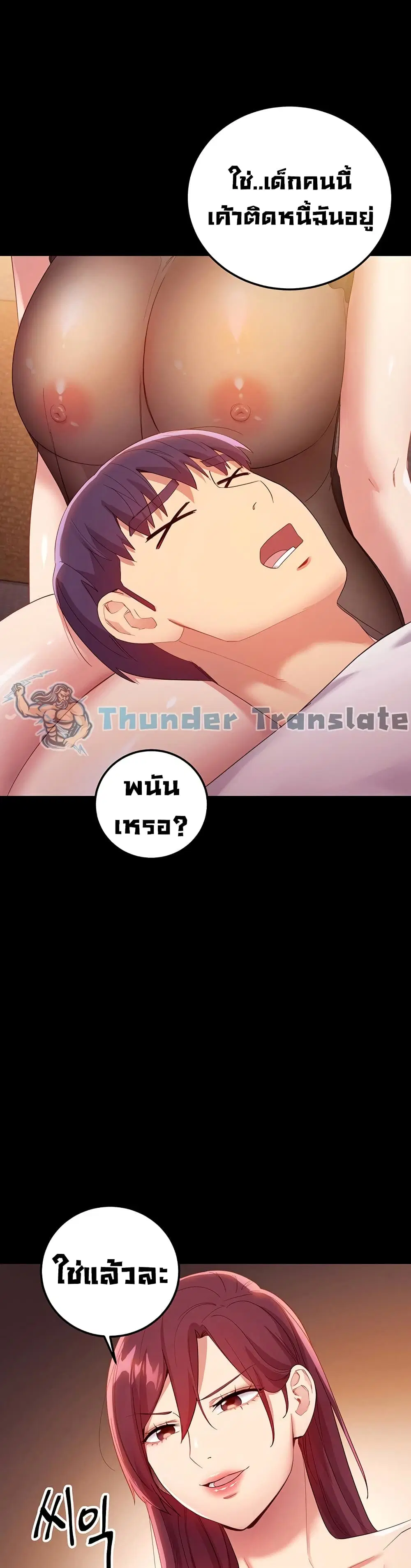 Stepmother Friends ตอนที่ 99 — page 18 of 42