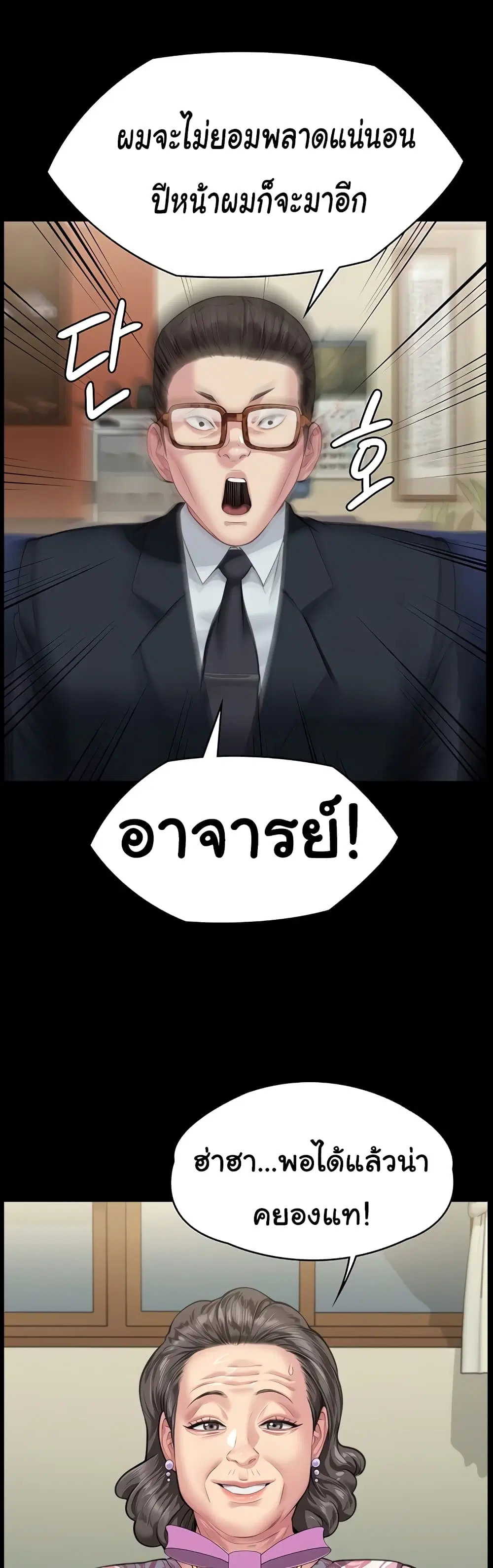 Queen Bee ตอนที่ 340 — page 41 of 61