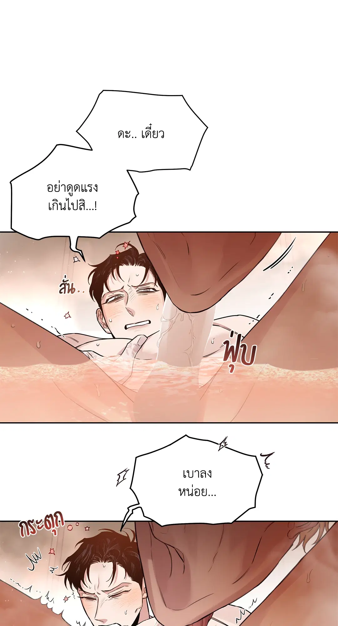 Roses and Champagne ตอนที่ 52.03 — page 27 of 109
