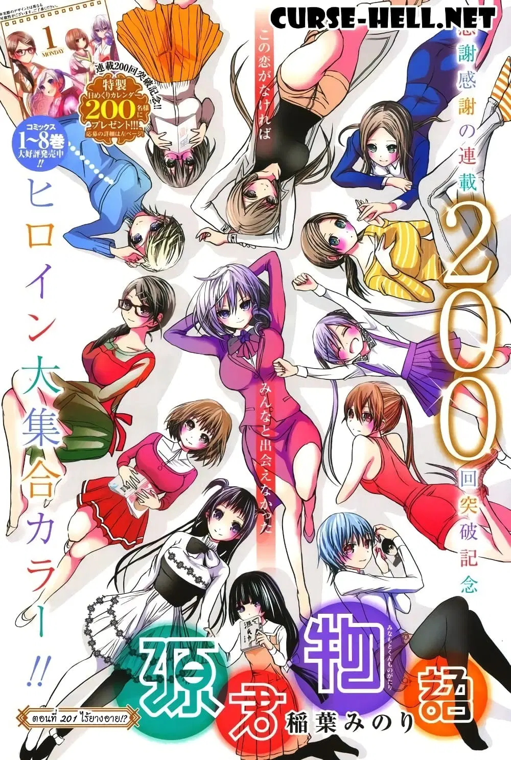 Minamoto-kun Monogatari ตอนที่ 201 — page 1 of 10