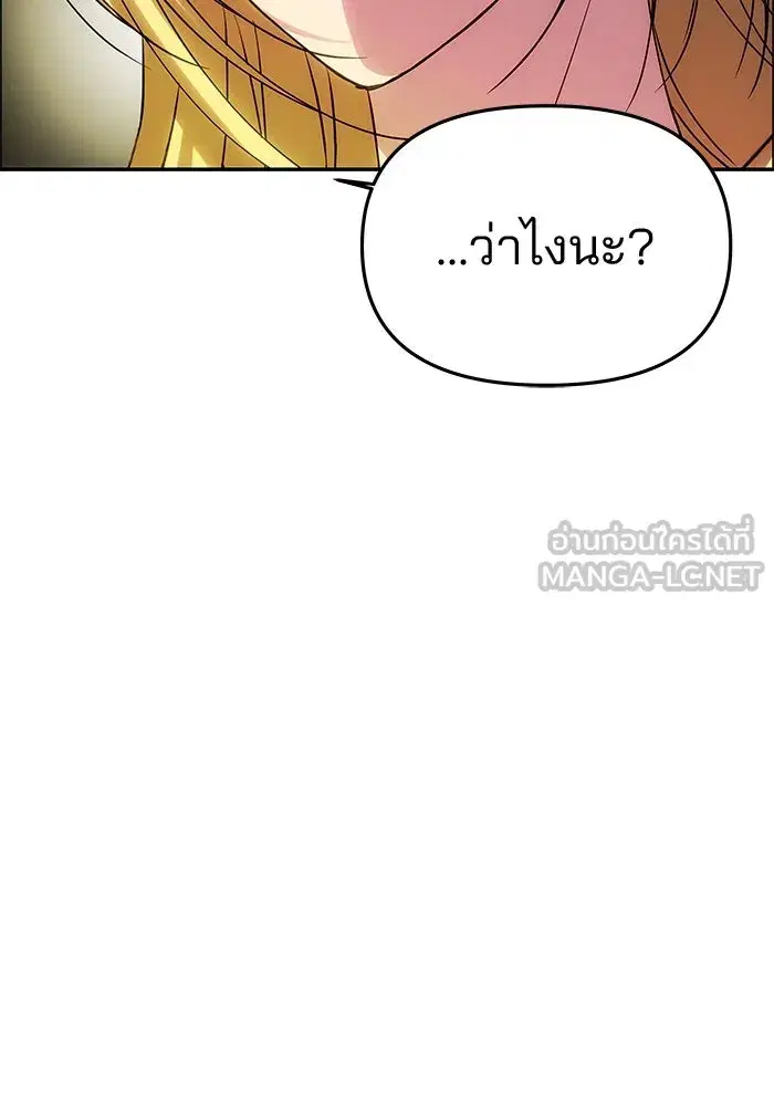 One Husband is Enough – เกมรักจับสามี ตอนที่ 58 — page 120 of 151