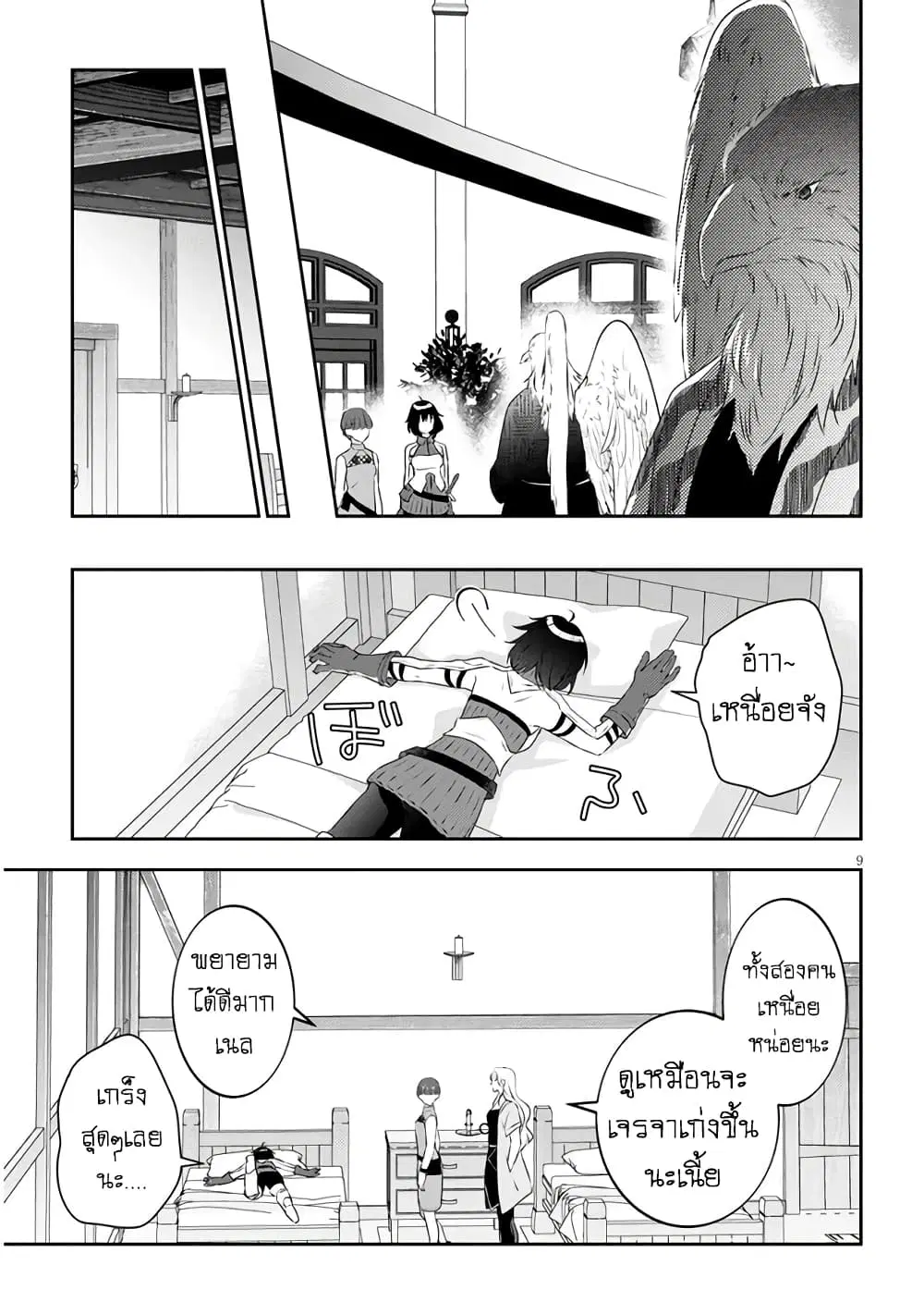 Maou ni Natta node, Dungeon Tsukutte Jingai Musume to Honobono suru ตอนที่ 64 — page 9 of 21