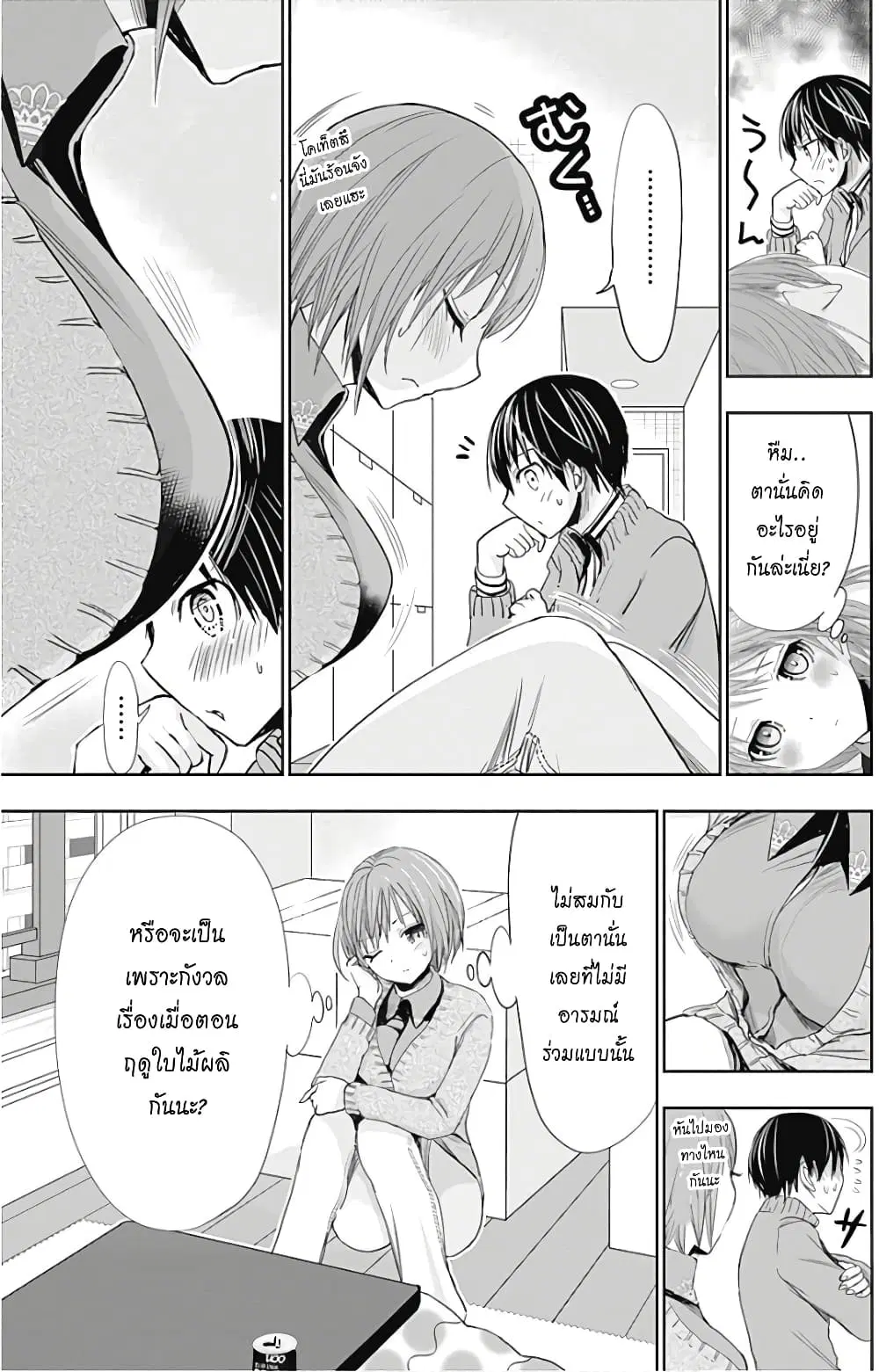 Minamoto-kun Monogatari ตอนที่ 272 — page 5 of 9