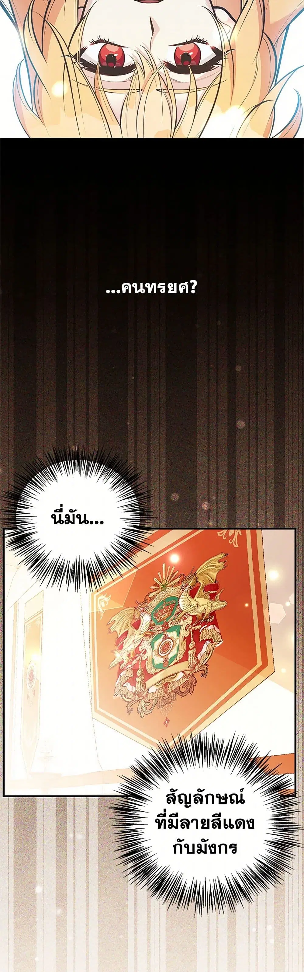 My Sister Picked up the Male Lead ตอนที่ 87 — page 36 of 41
