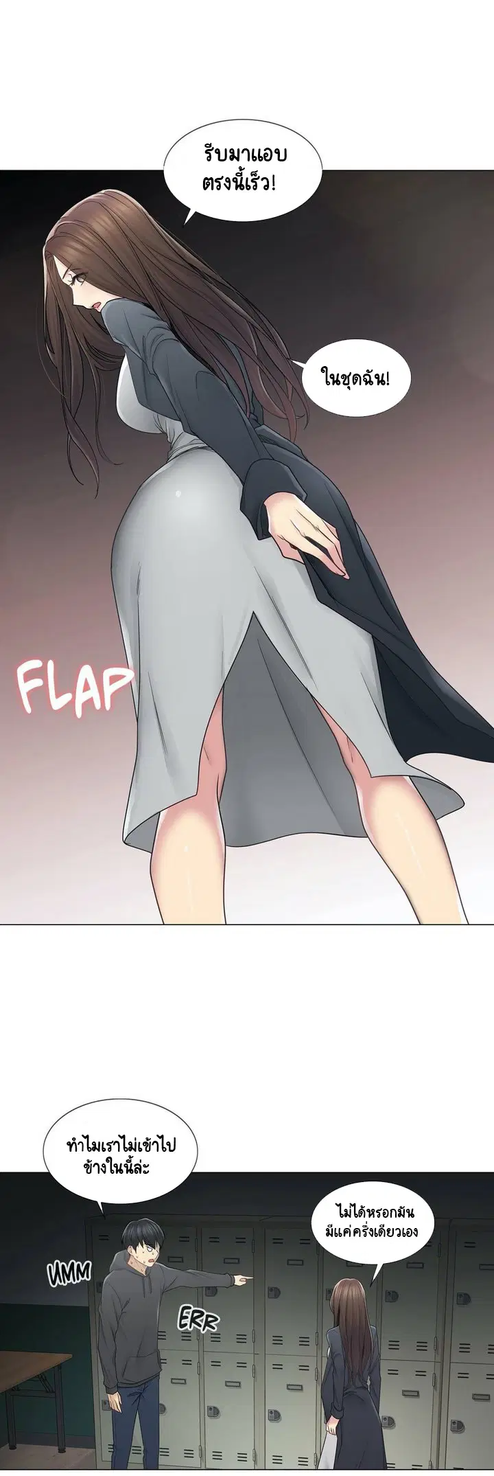 Touch to Unlock ตอนที่ 48 — page 25 of 33