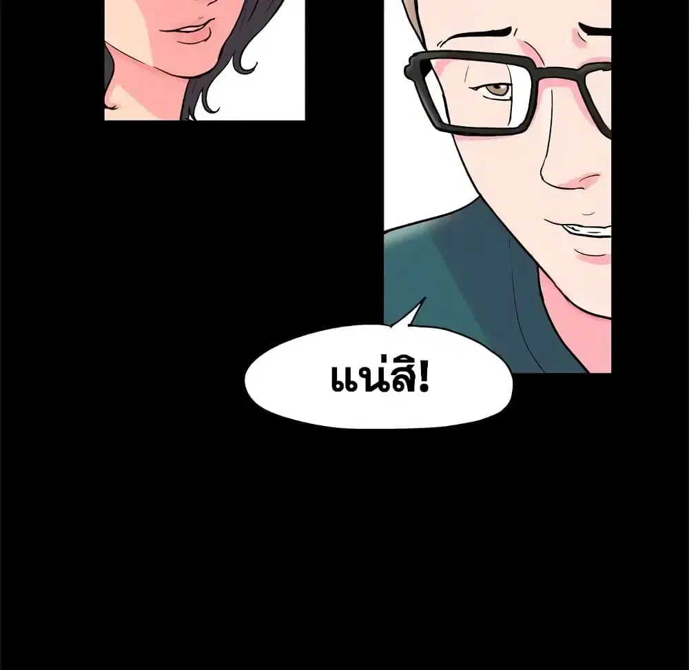 Project Utopia ตอนที่ 55 — page 50 of 89