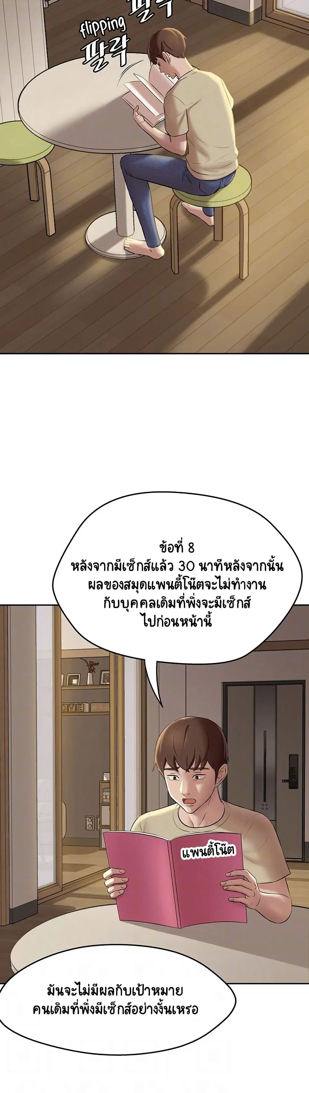 Panty Note ตอนที่ 12 — page 7 of 40