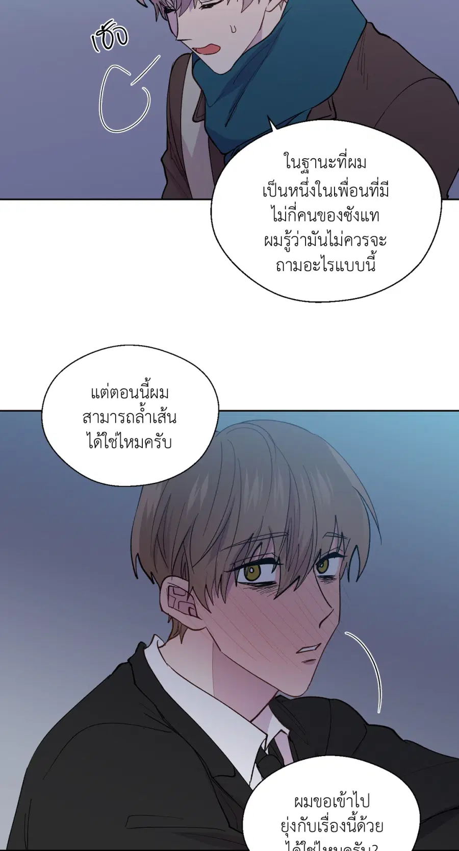 A Man of Virtue ตอนที่ 99 — page 53 of 75