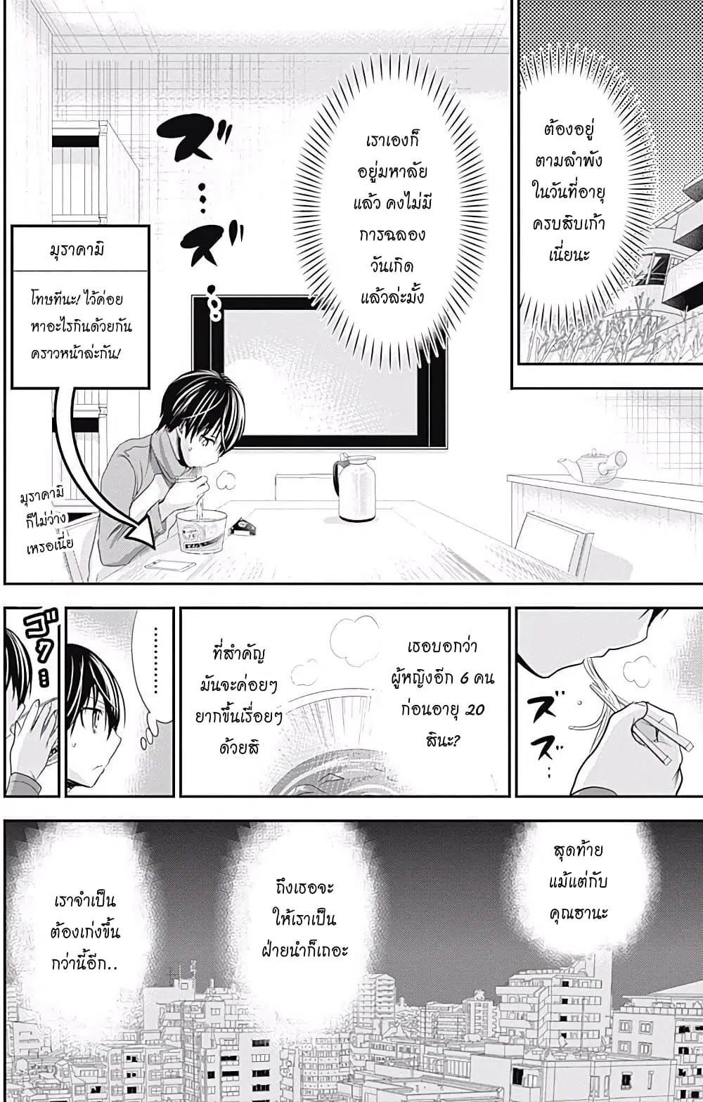 Minamoto-kun Monogatari ตอนที่ 207 — page 2 of 8