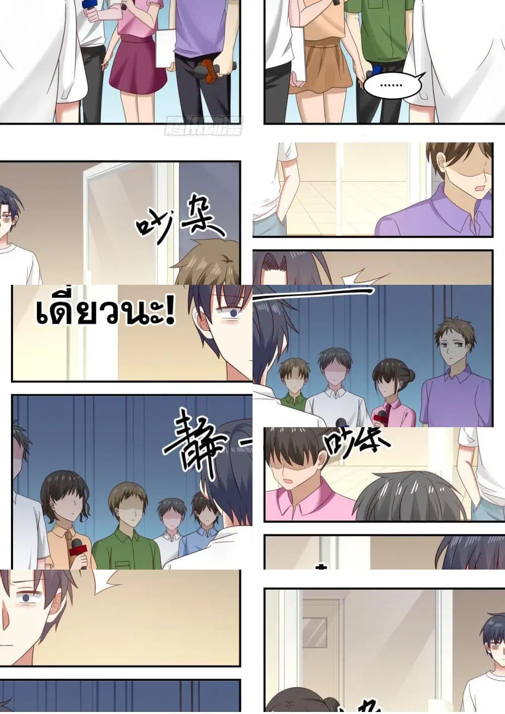 Xueba’s Black Technology System.jpg ตอนที่ 38 — page 3 of 11