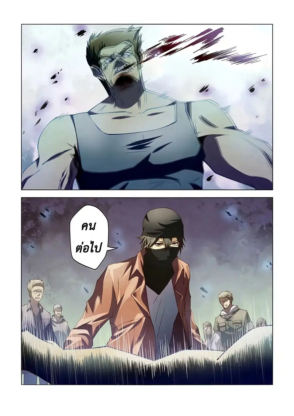 The Last Human ตอนที่ 123 — page 9 of 17