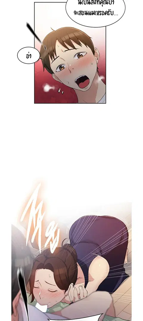 Secret Class ตอนที่ 3 — page 40 of 54