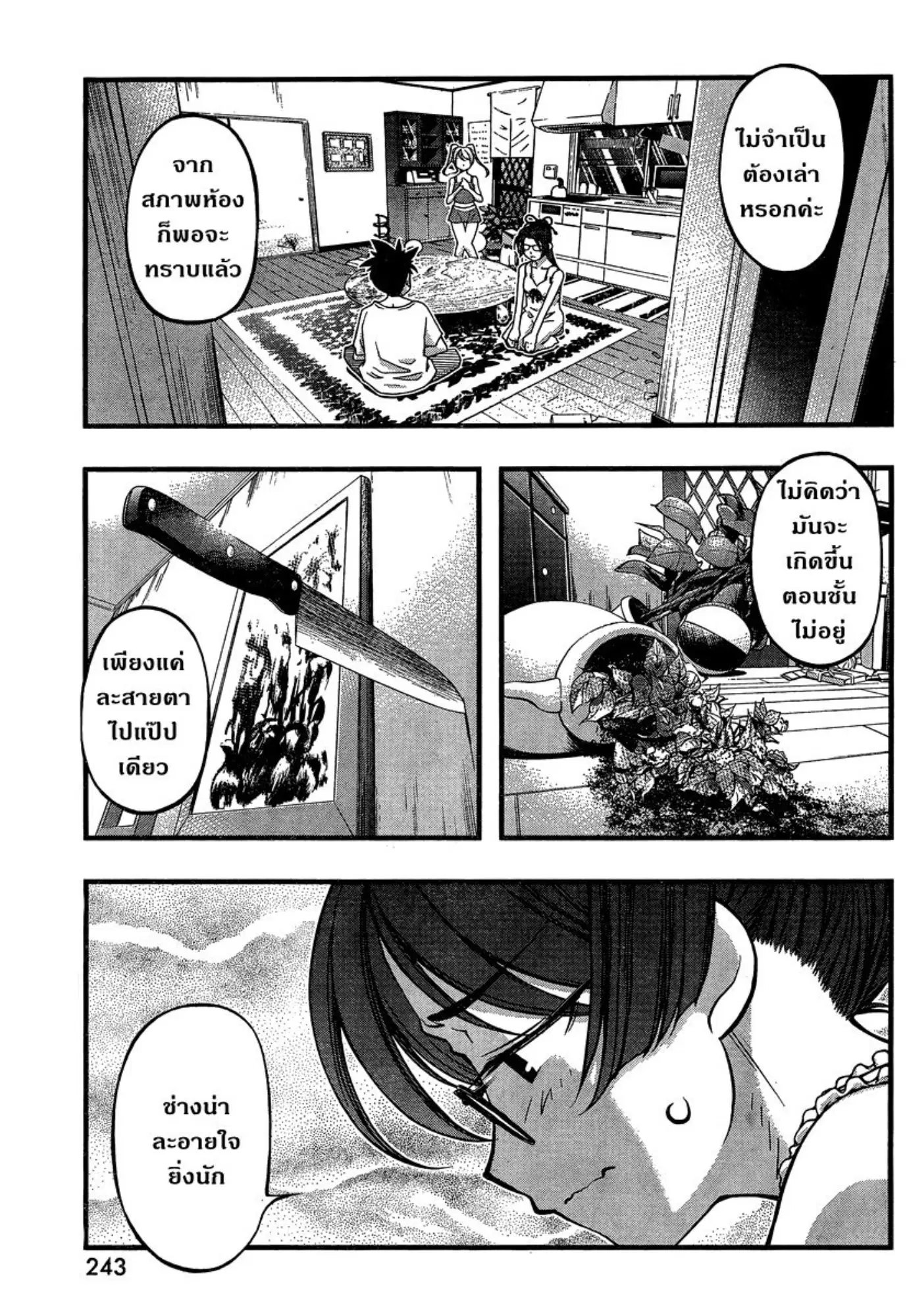 Umi no Misaki ตอนที่ 88 — page 15 of 20