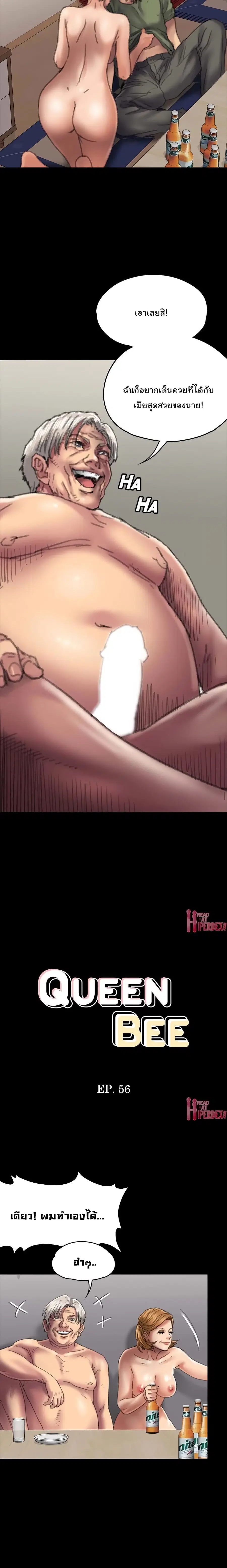 Queen Bee ตอนที่ 56 — page 2 of 28