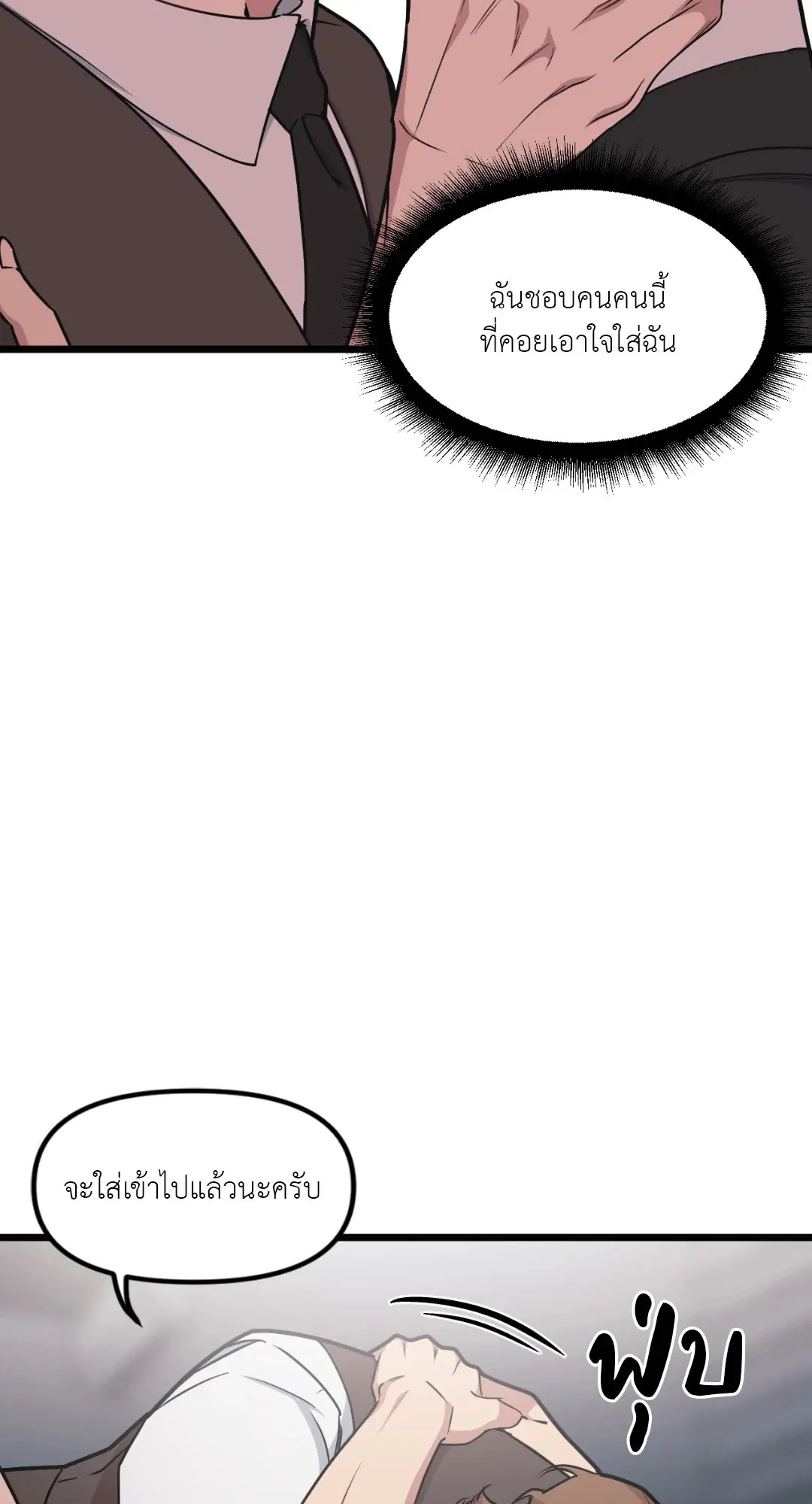 Full Volume ตอนที่ 43 — page 38 of 64