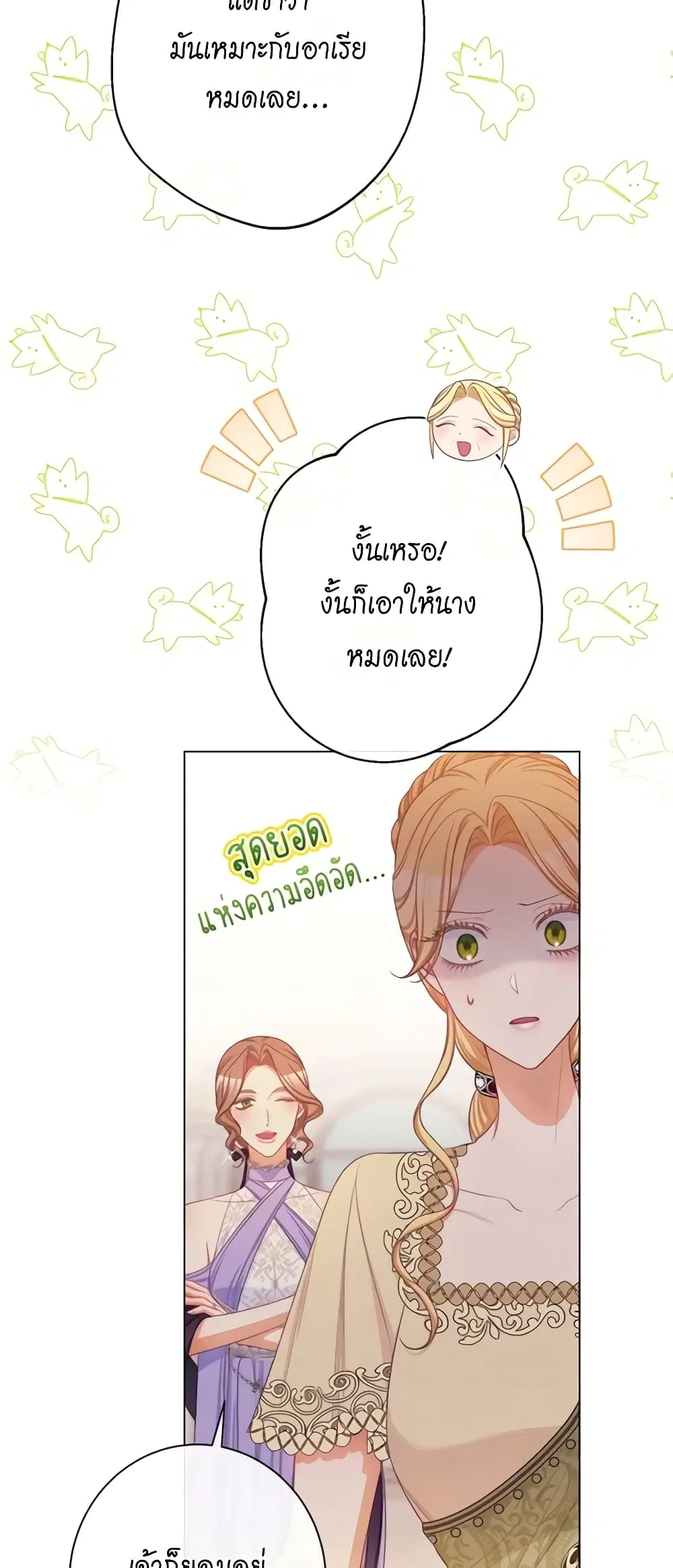 The Villainess Turns the Hourglass ตอนที่ 103 — page 10 of 61