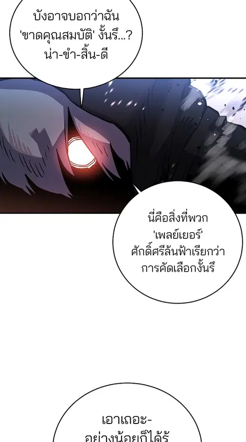 The Player ตอนที่ 12 — page 19 of 100
