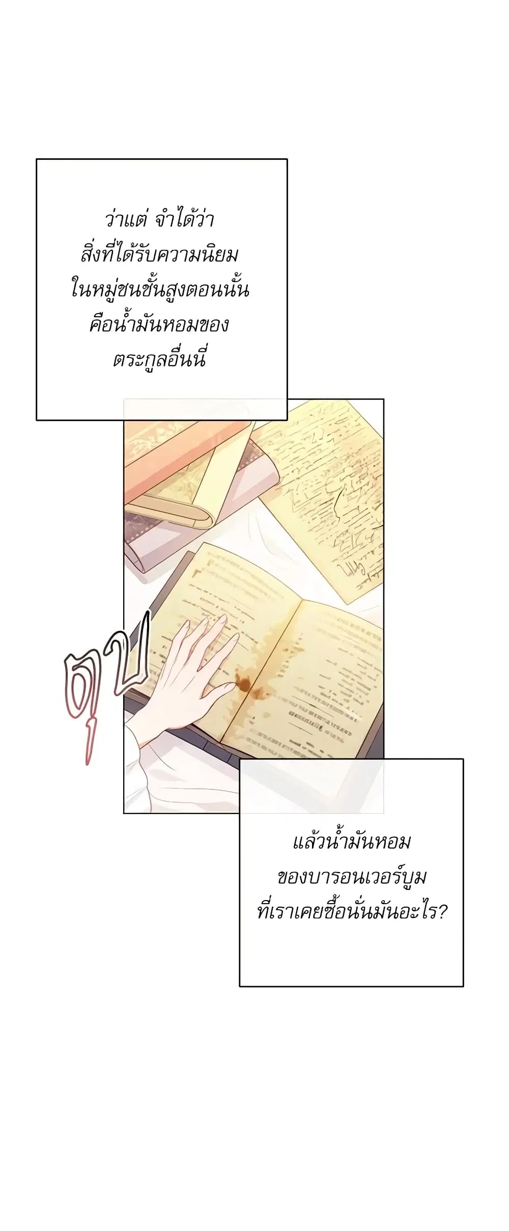 The Villainess Turns the Hourglass ตอนที่ 40 — page 12 of 48